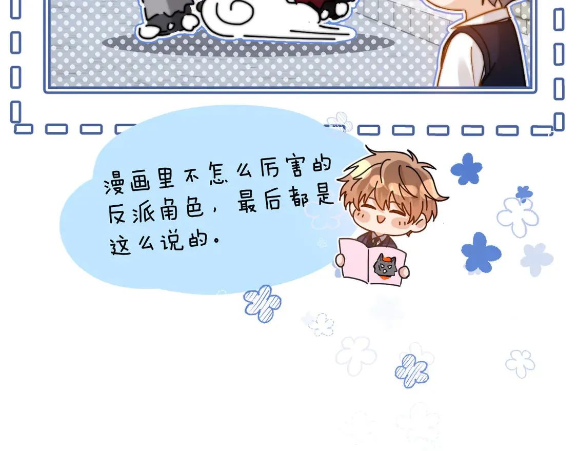 第44话 英雄哥哥 第66页