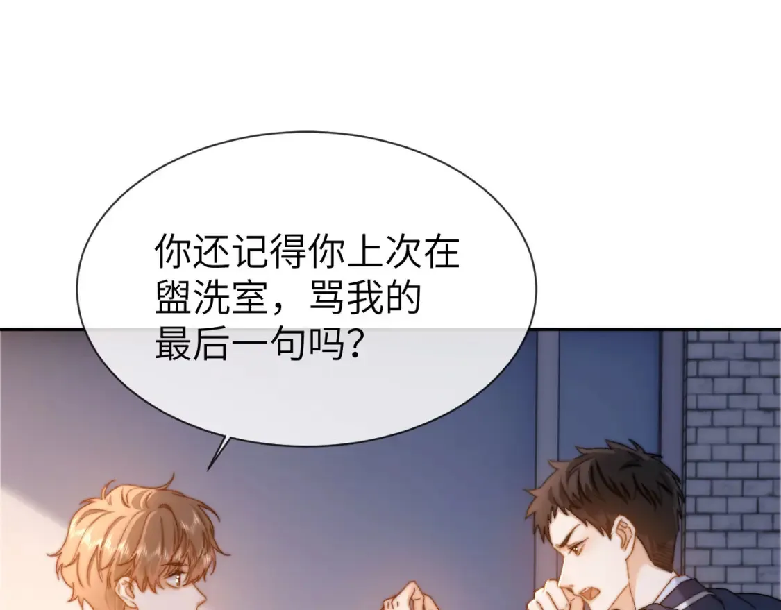 第45话 非黑即白 第20页