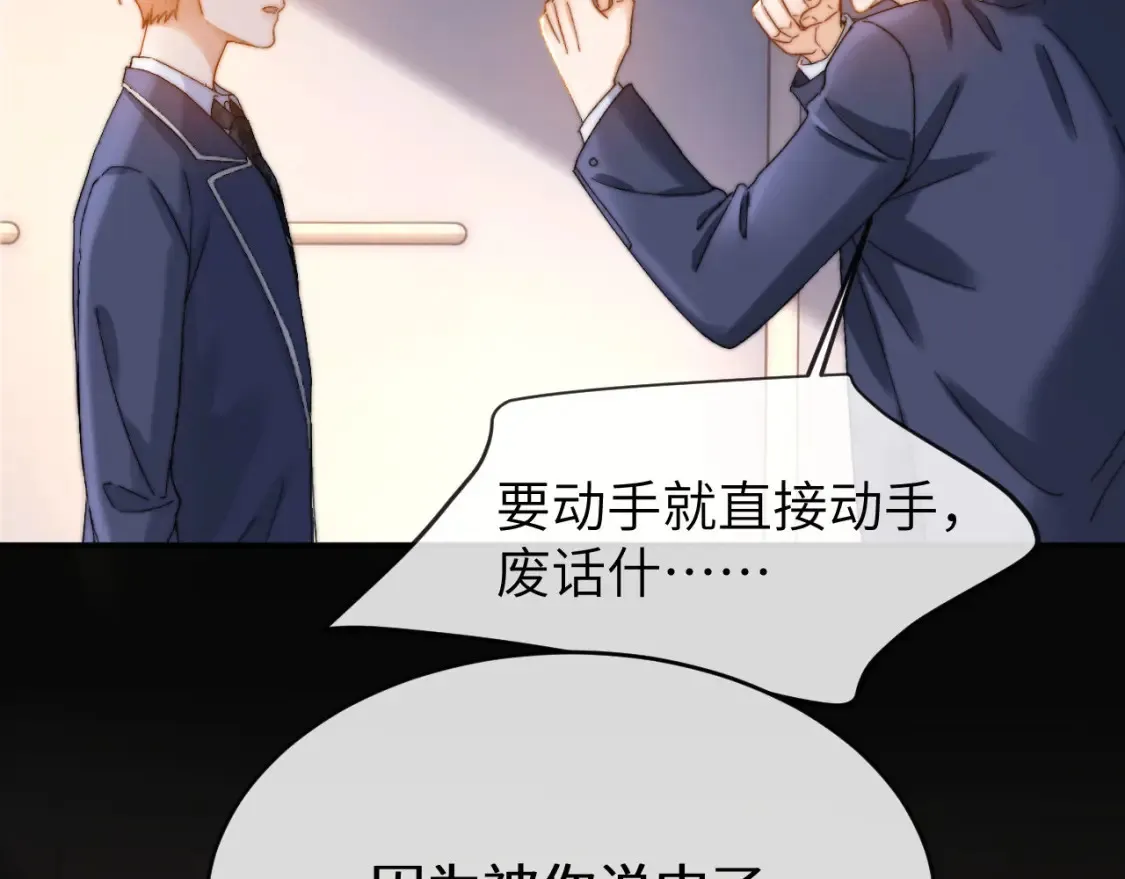 第45话 非黑即白 第21页