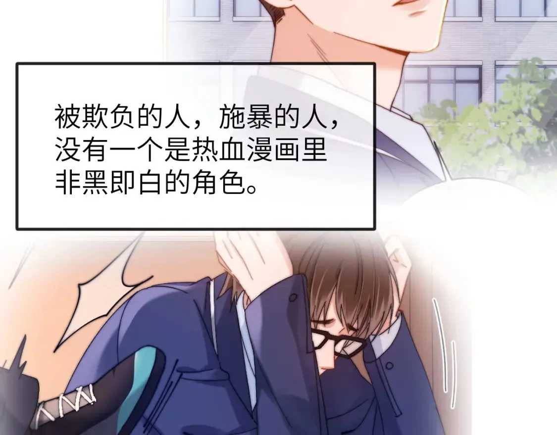 第45话 非黑即白 第44页
