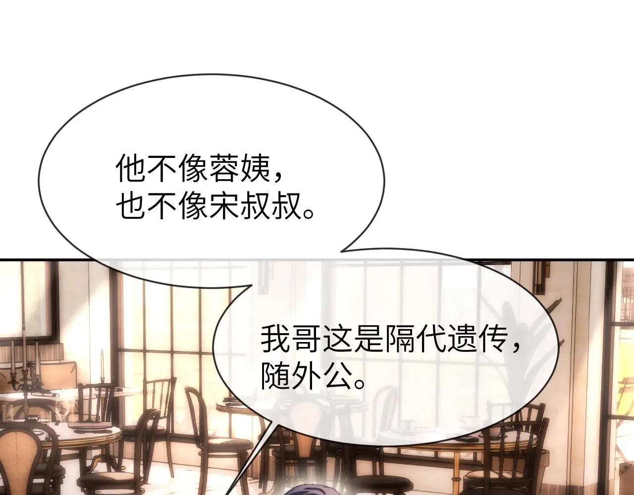 第46话 乖，消停会 第5页