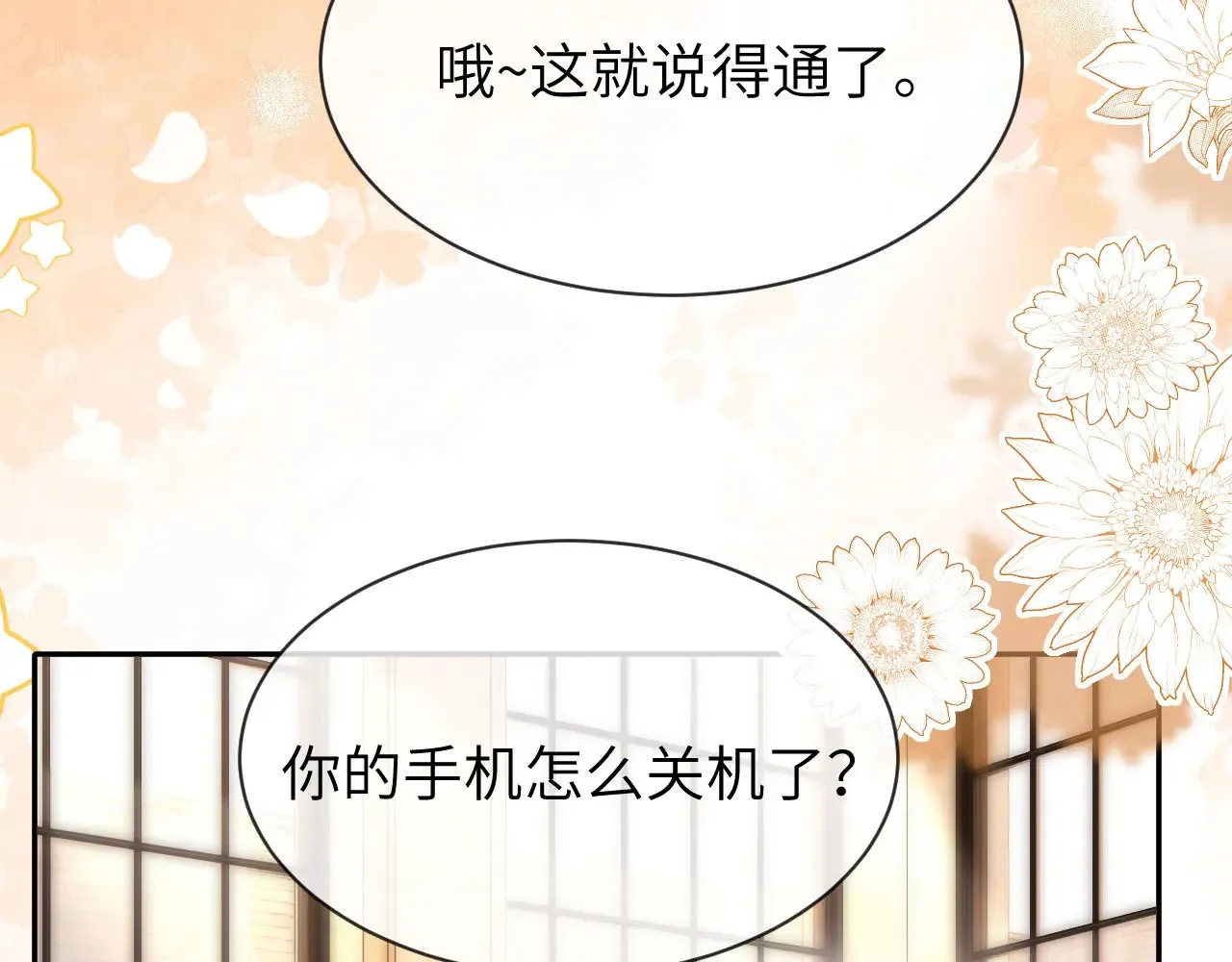 第46话 乖，消停会 第7页