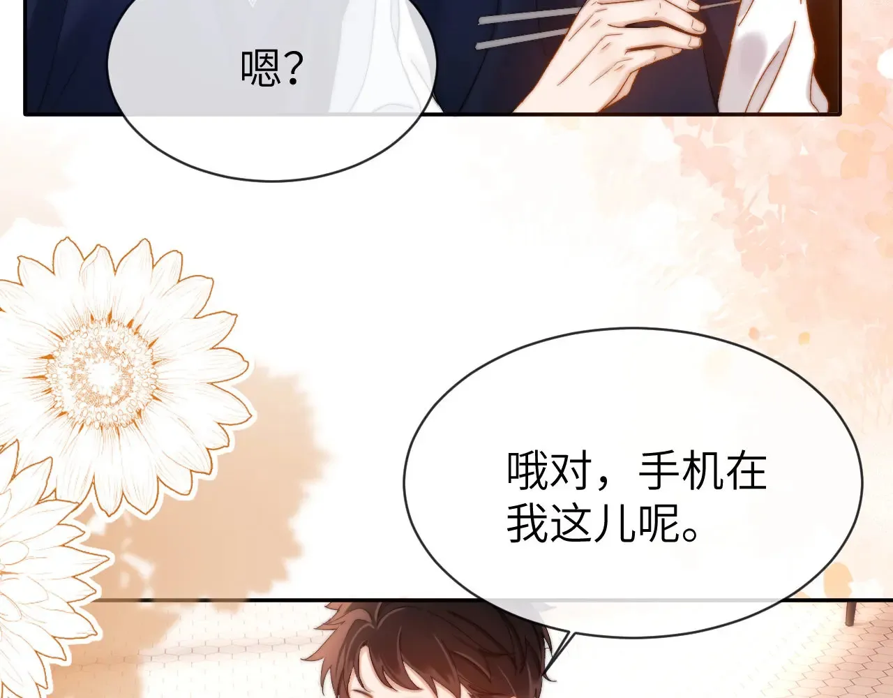 第46话 乖，消停会 第9页