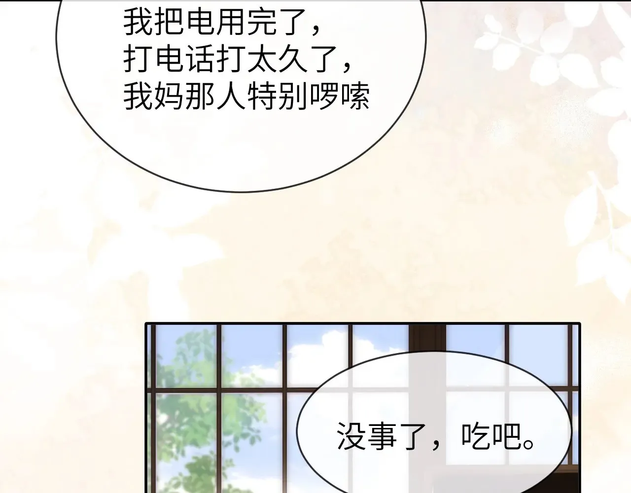 第46话 乖，消停会 第11页