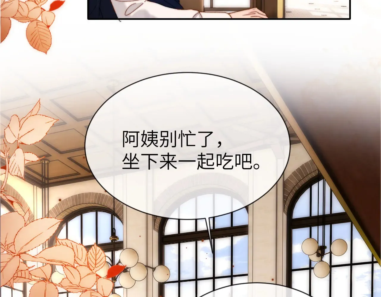 第46话 乖，消停会 第13页