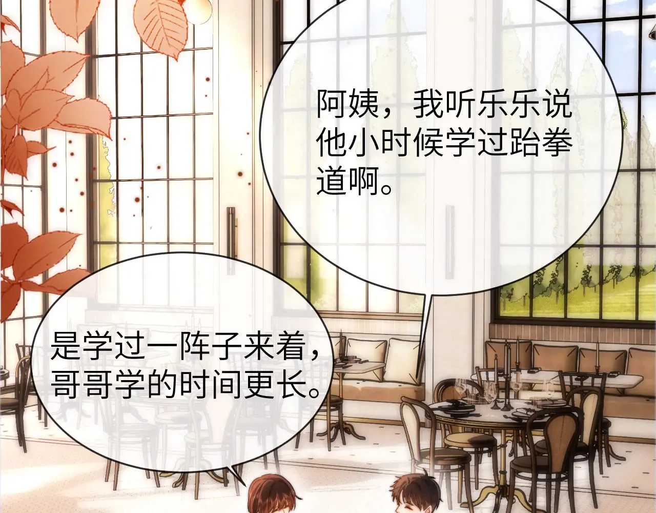 第46话 乖，消停会 第14页