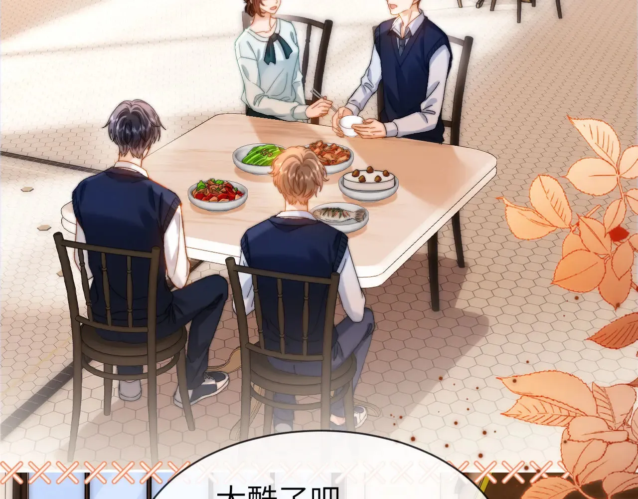第46话 乖，消停会 第15页