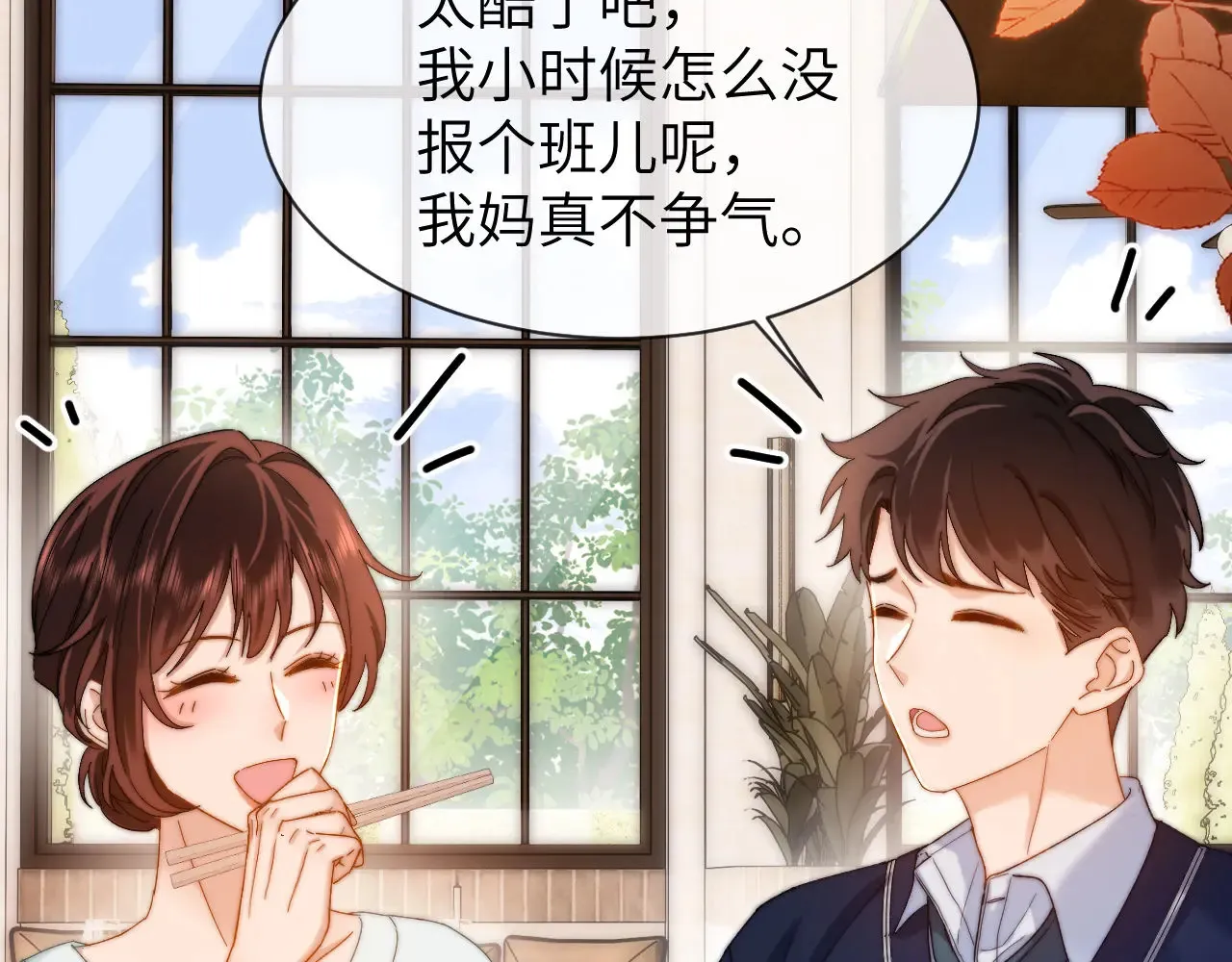 第46话 乖，消停会 第16页