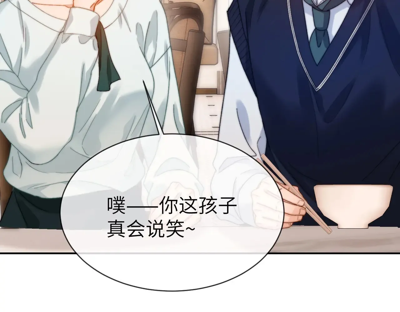 第46话 乖，消停会 第17页