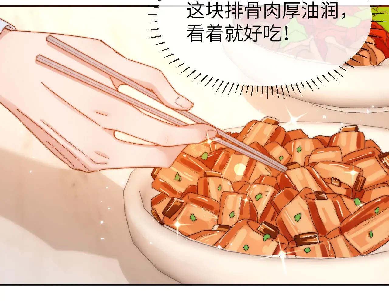 第46话 乖，消停会 第20页