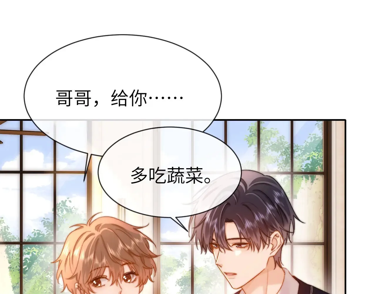 第46话 乖，消停会 第21页
