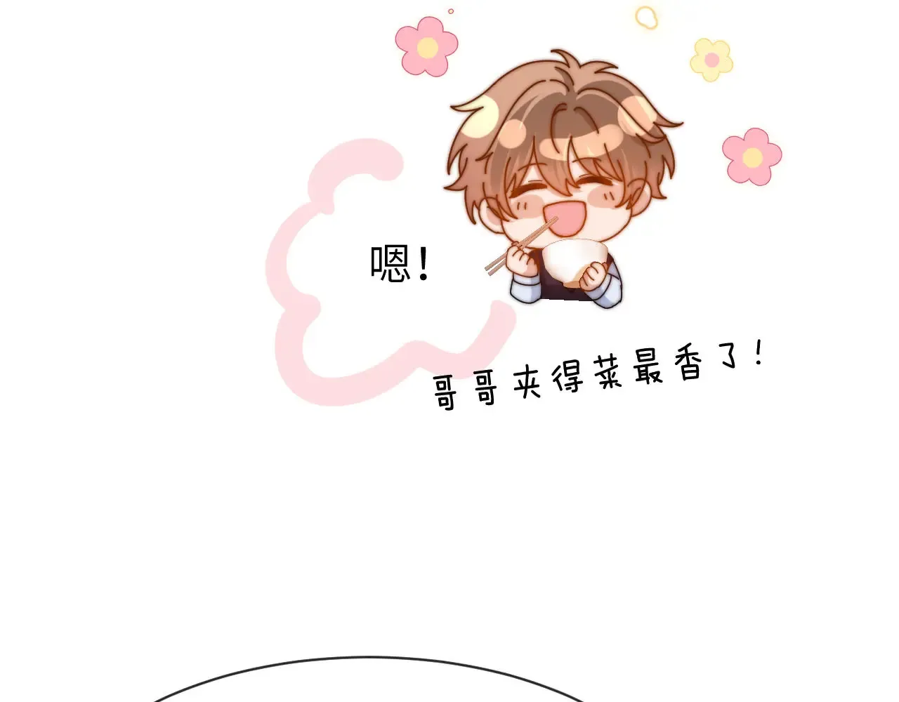 第46话 乖，消停会 第23页