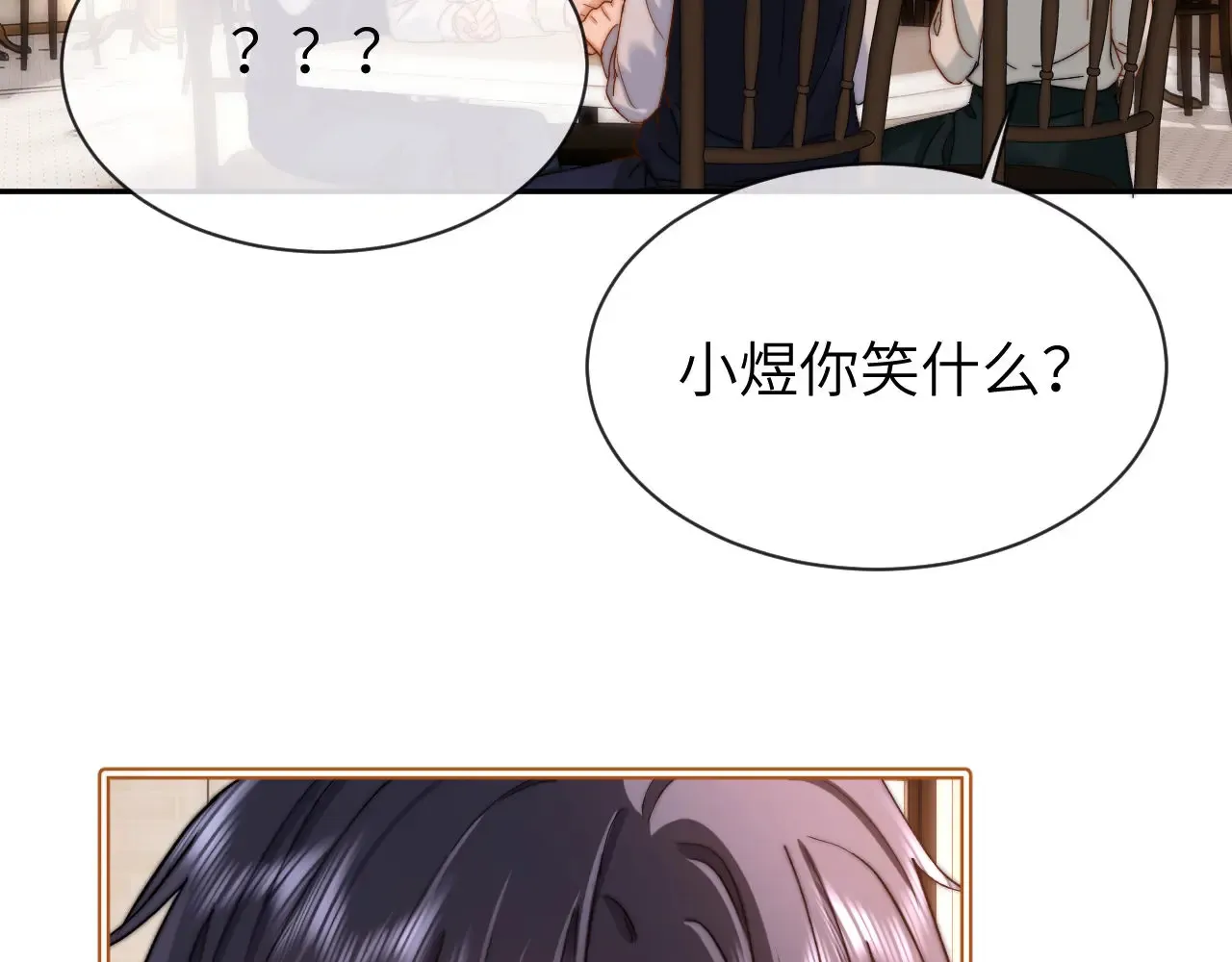 第46话 乖，消停会 第27页