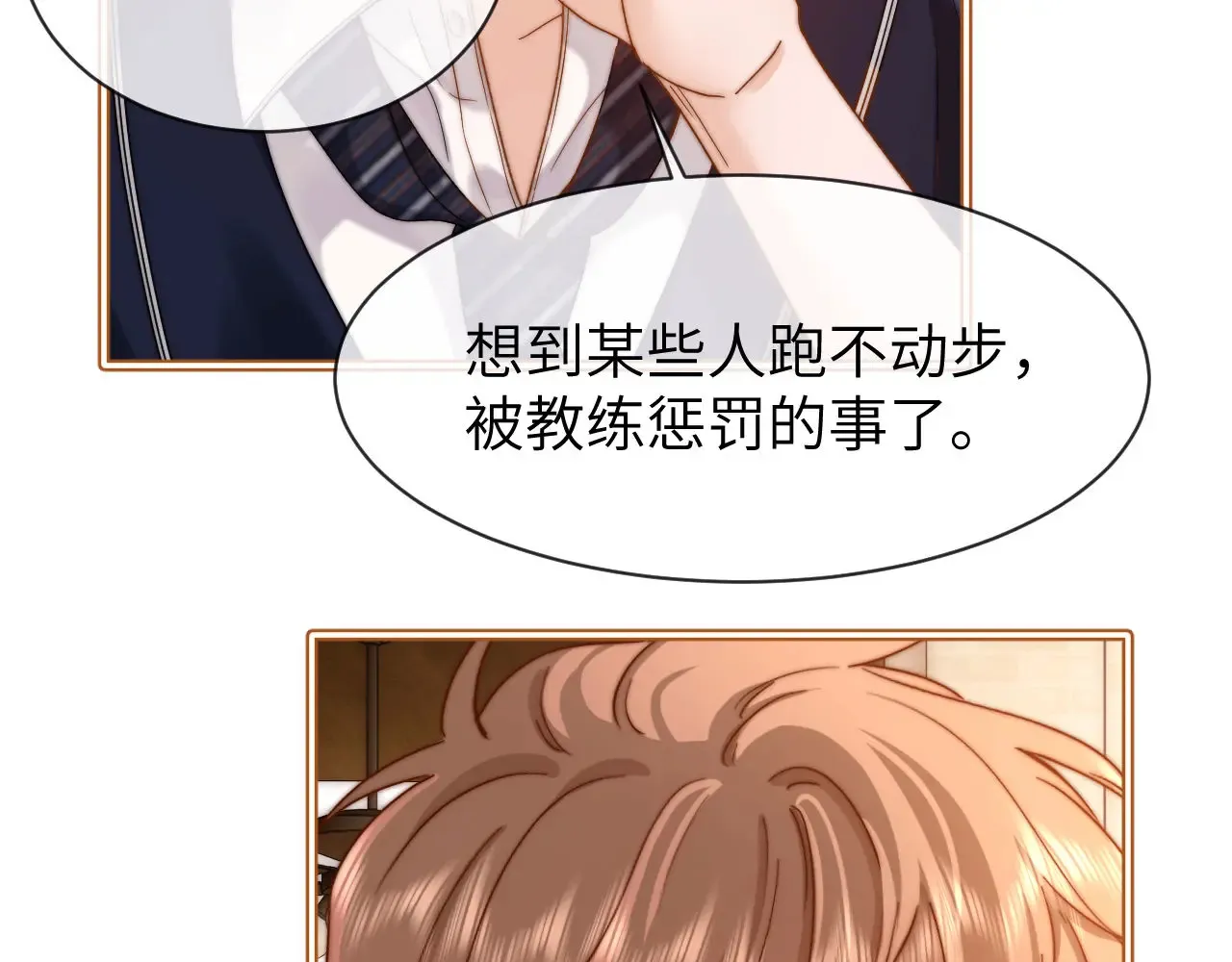 第46话 乖，消停会 第29页