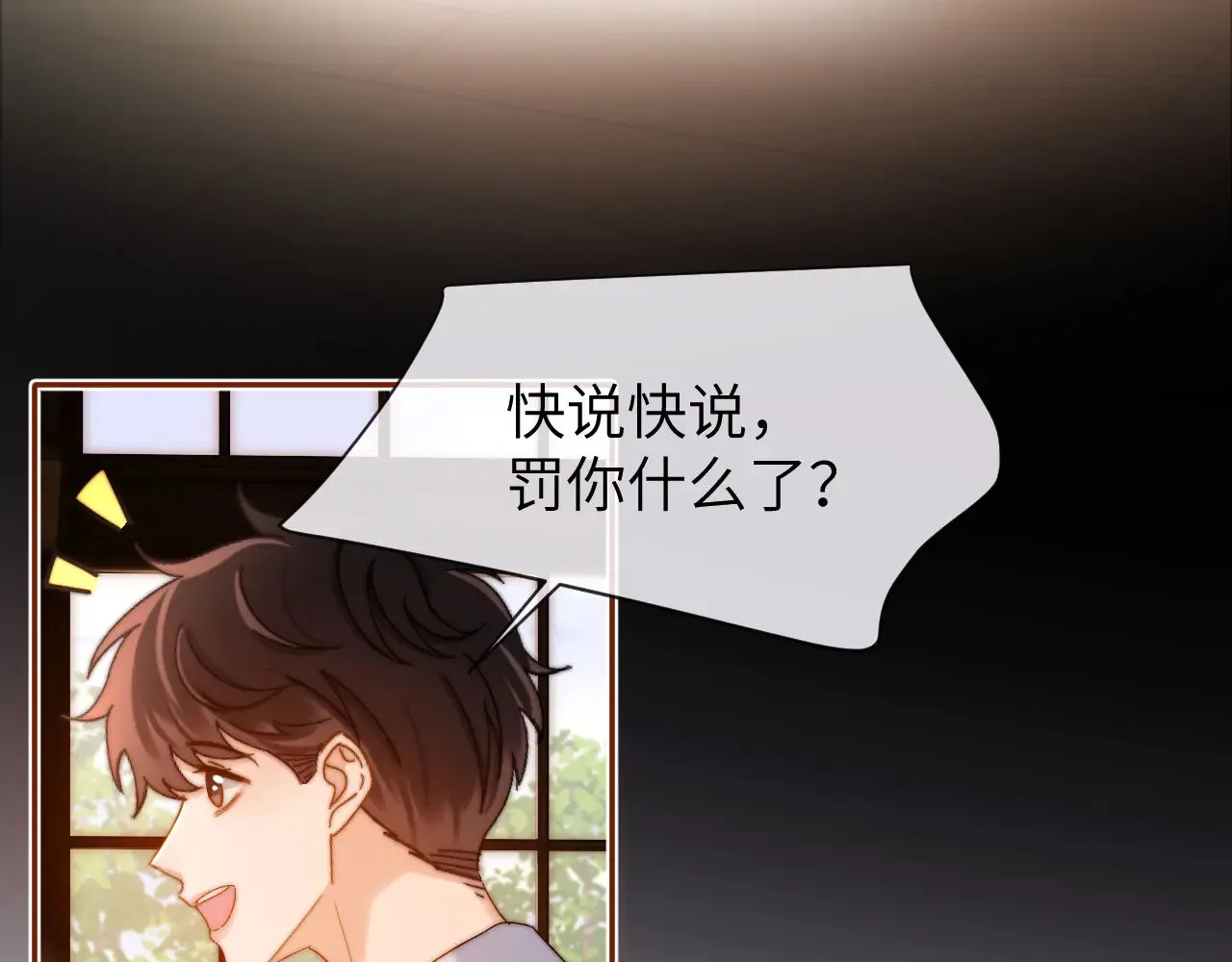 第46话 乖，消停会 第36页