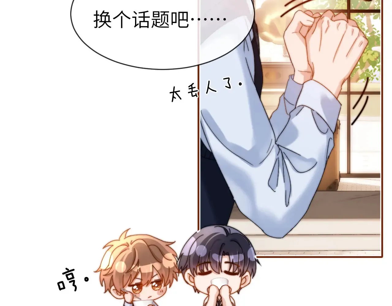 第46话 乖，消停会 第38页