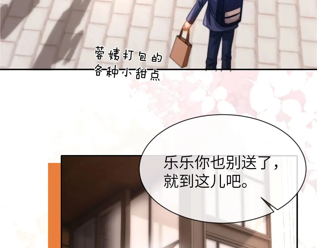 第46话 乖，消停会 第42页