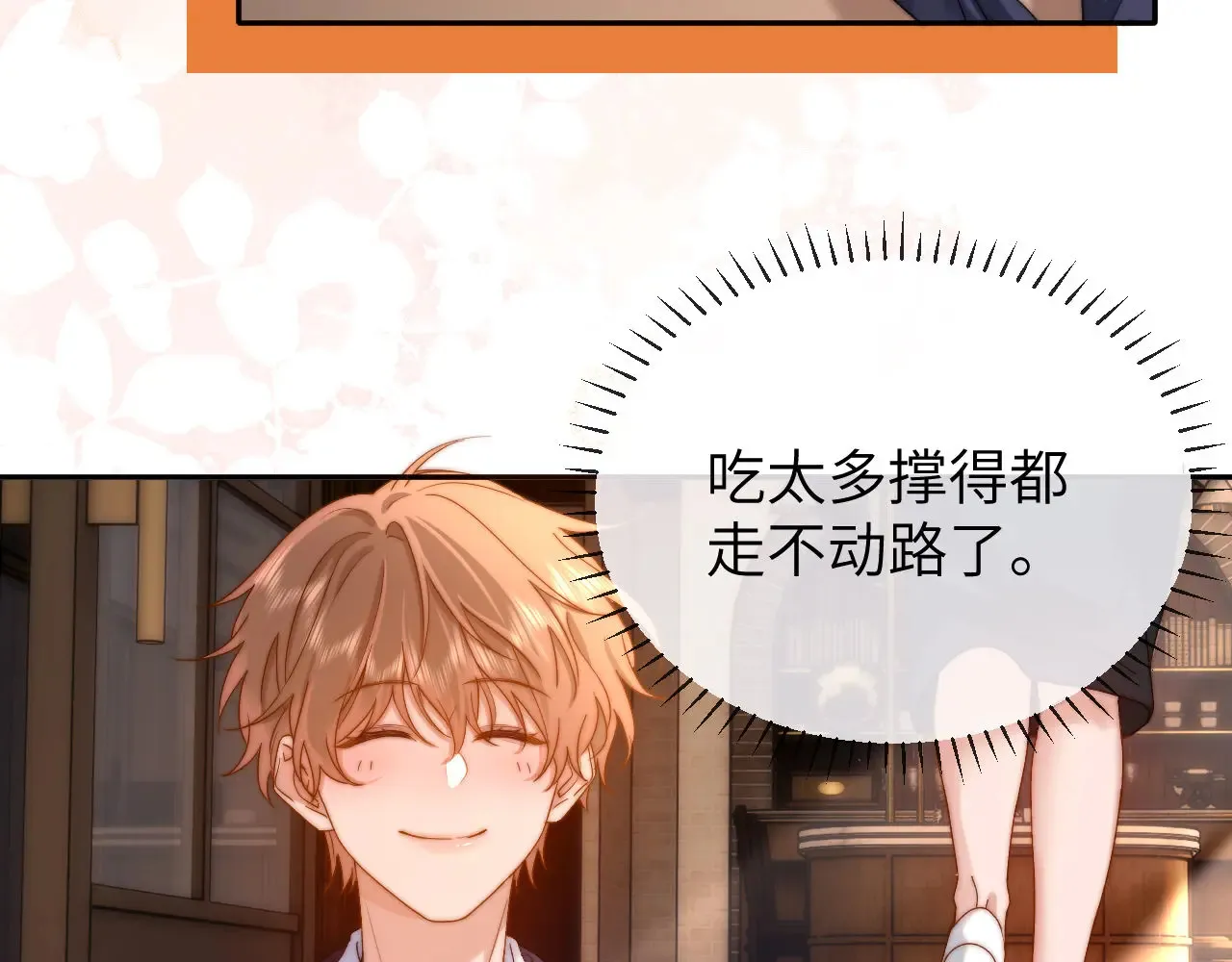 第46话 乖，消停会 第44页