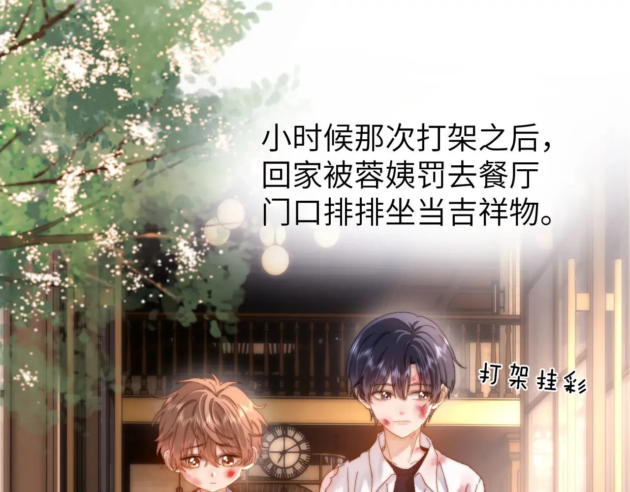 第46话 乖，消停会 第52页
