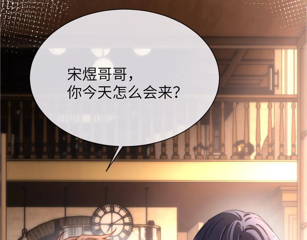 第46话 乖，消停会 第55页