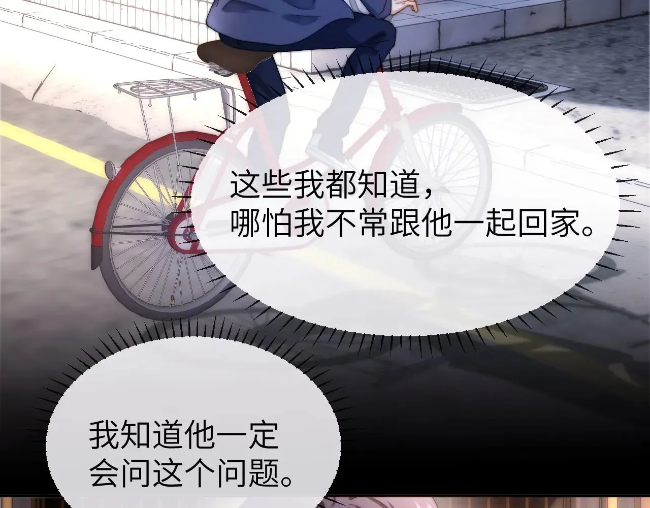 第46话 乖，消停会 第61页
