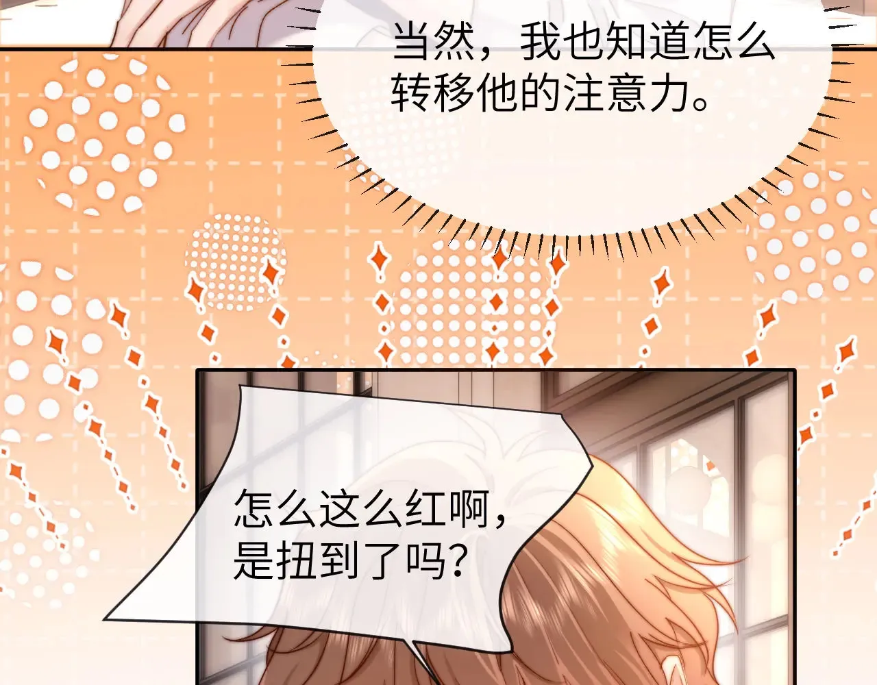 第46话 乖，消停会 第63页