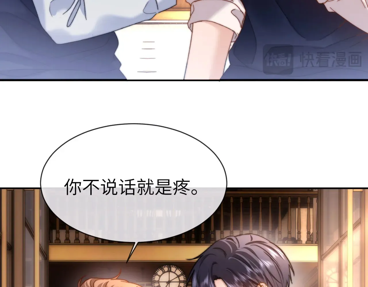 第46话 乖，消停会 第67页