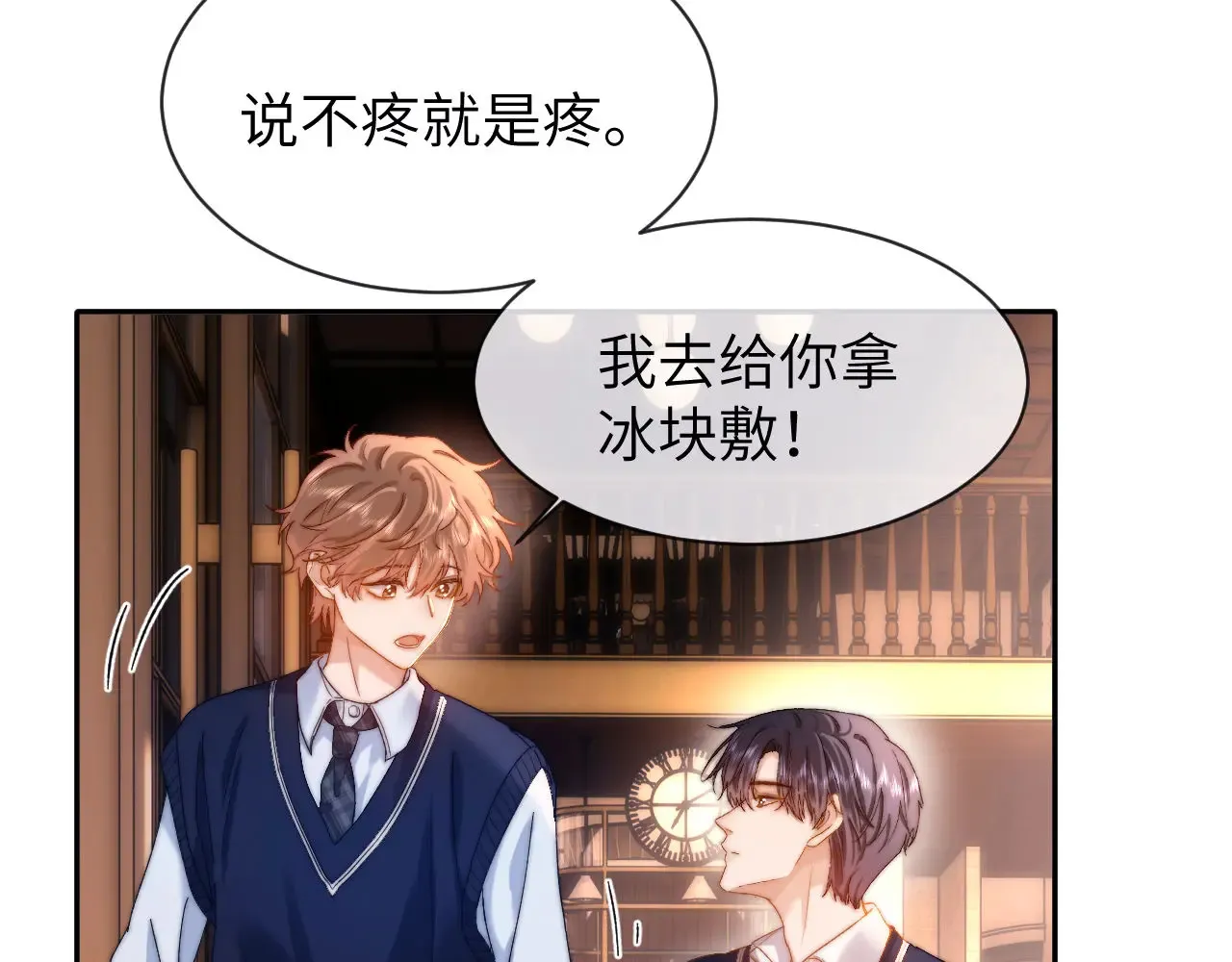 第46话 乖，消停会 第69页