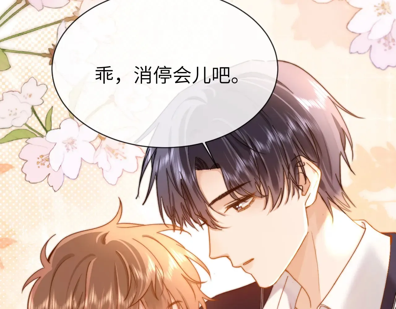 第46话 乖，消停会 第73页