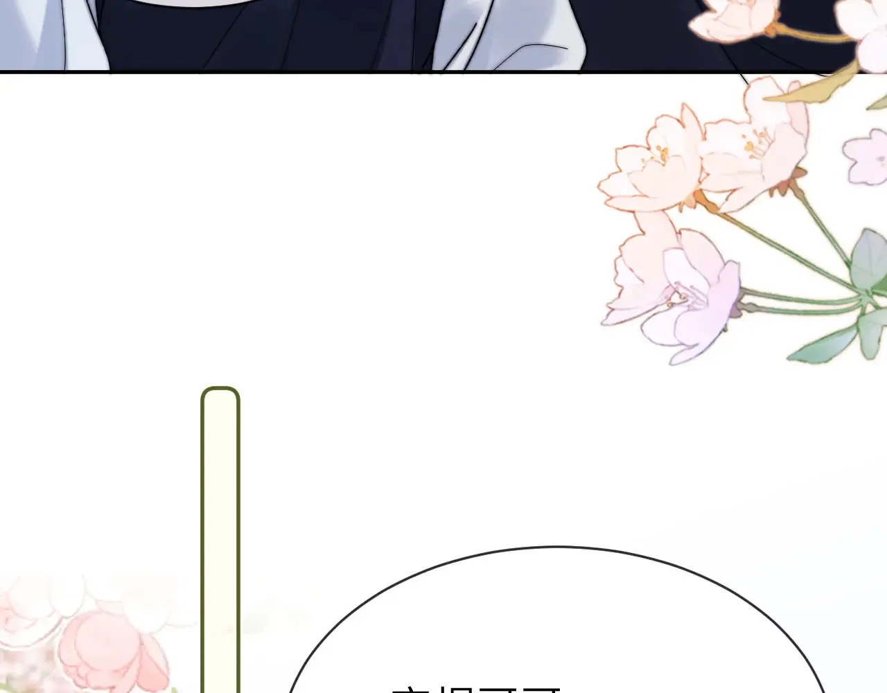 第46话 乖，消停会 第75页