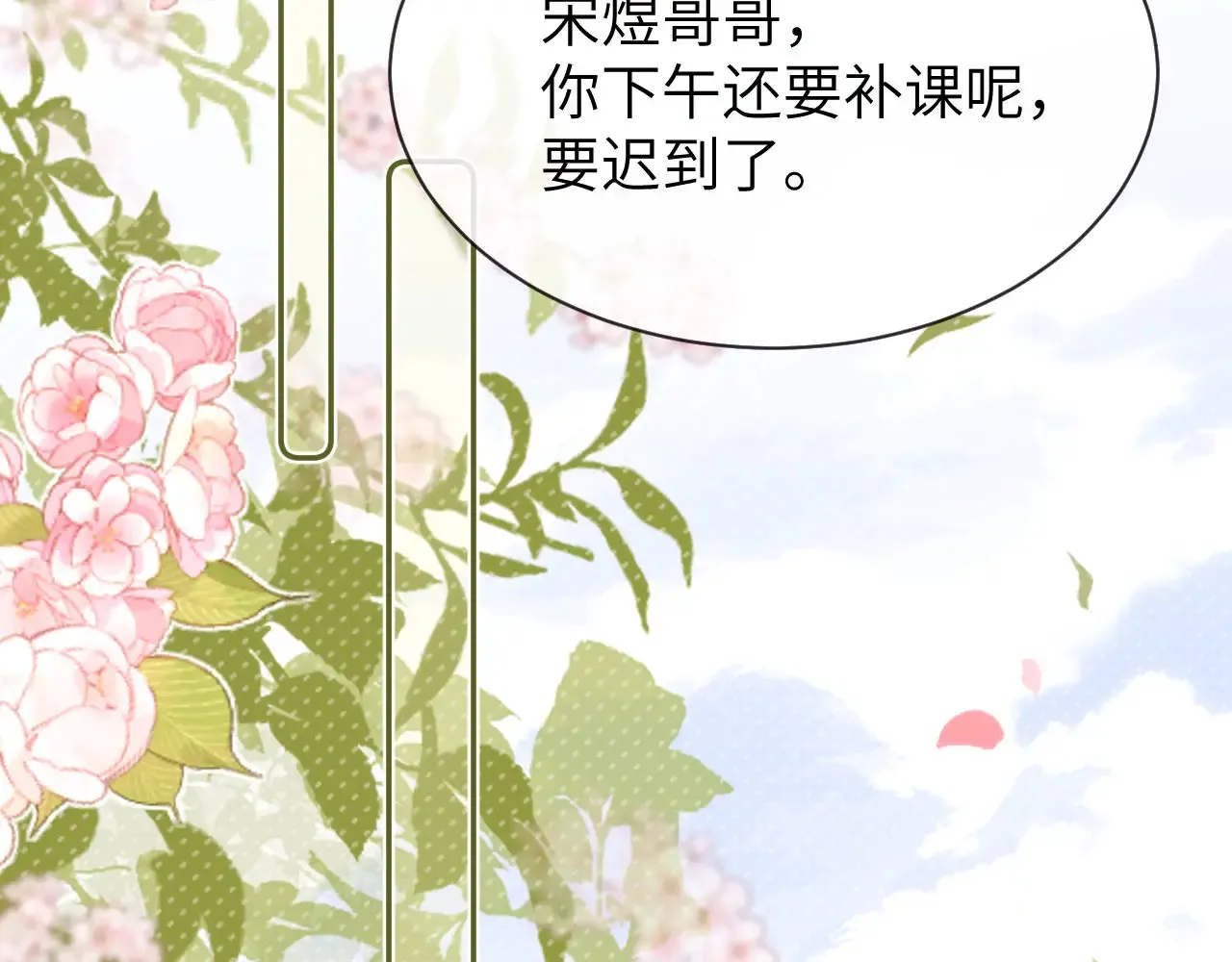 第46话 乖，消停会 第76页