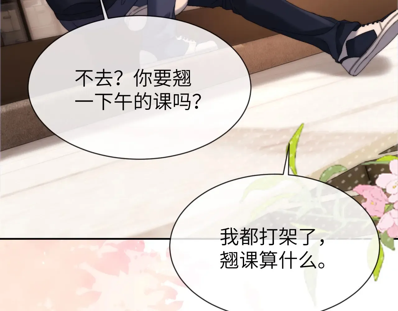第46话 乖，消停会 第79页