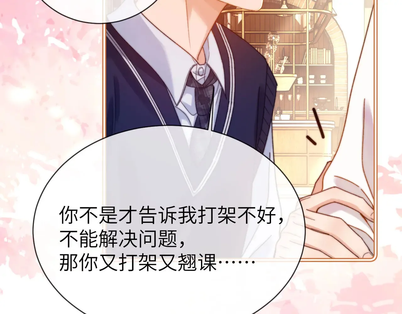 第46话 乖，消停会 第81页