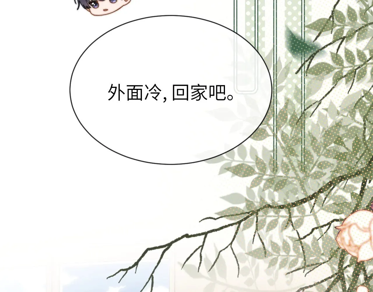 第47话 坏孩子会带坏好孩子 第14页