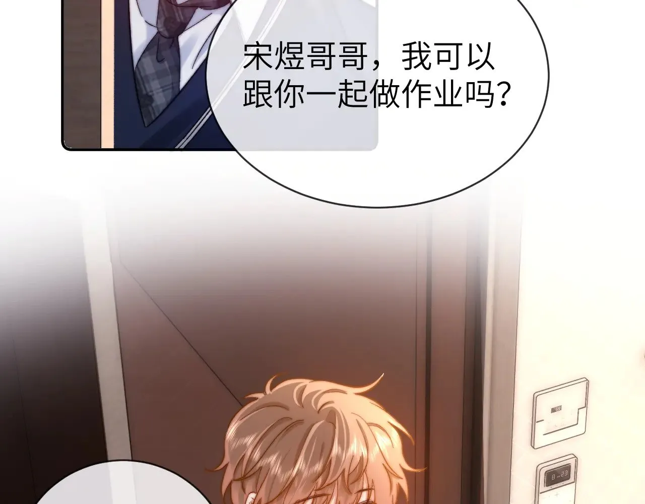 第47话 坏孩子会带坏好孩子 第18页