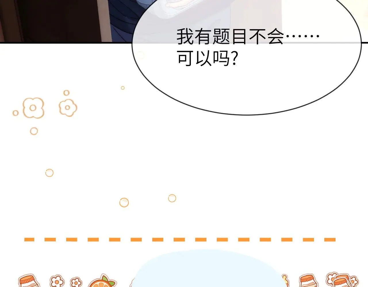 第47话 坏孩子会带坏好孩子 第20页