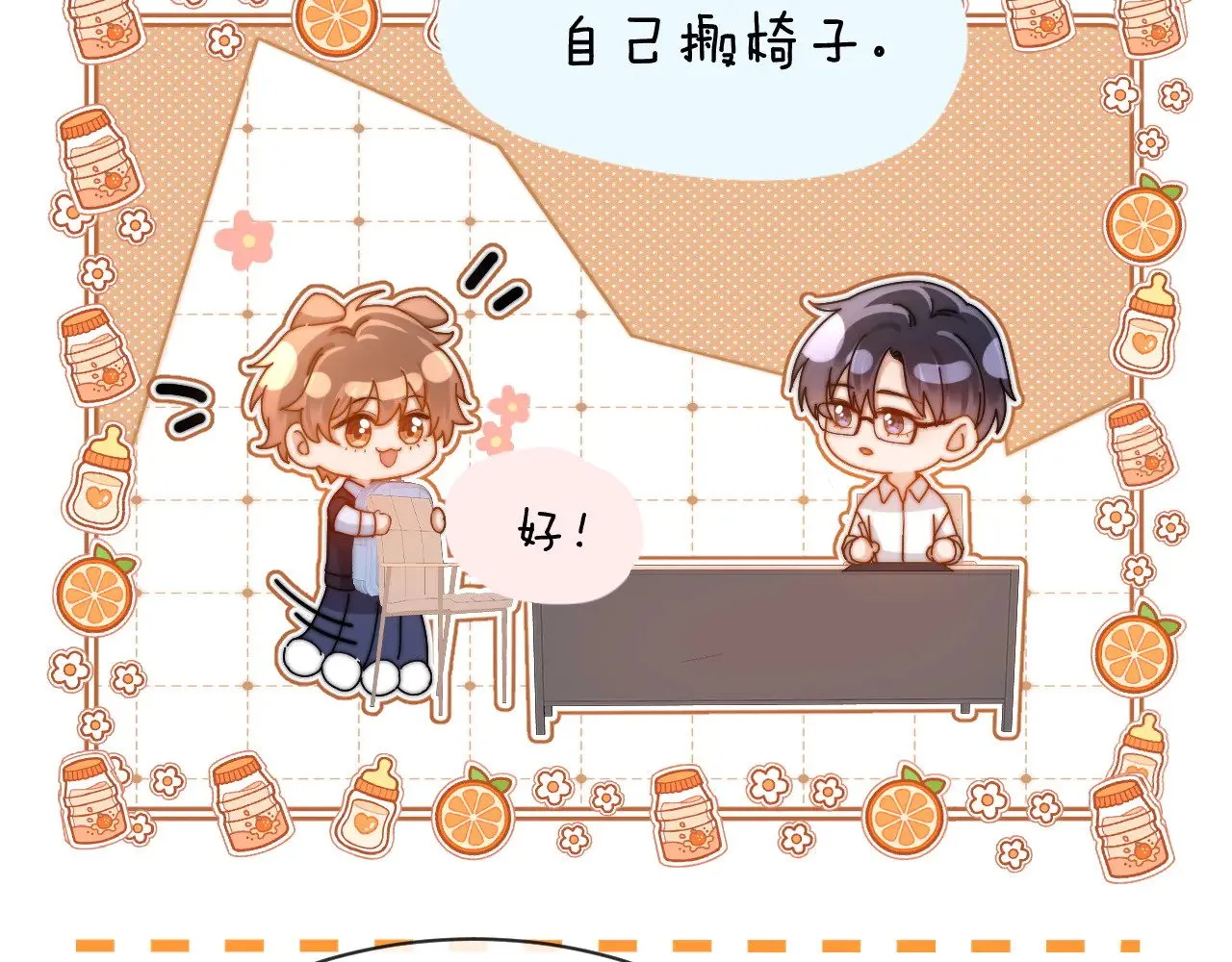 第47话 坏孩子会带坏好孩子 第21页