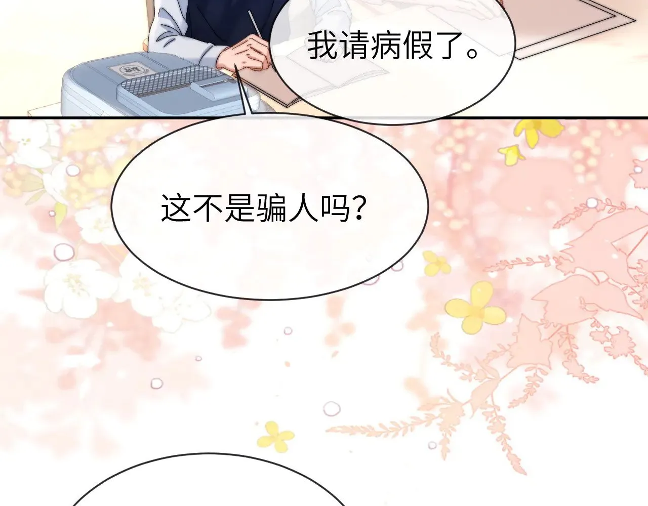 第47话 坏孩子会带坏好孩子 第23页
