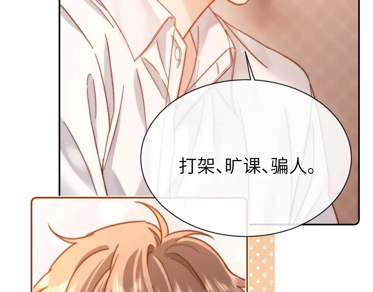 第47话 坏孩子会带坏好孩子 第25页