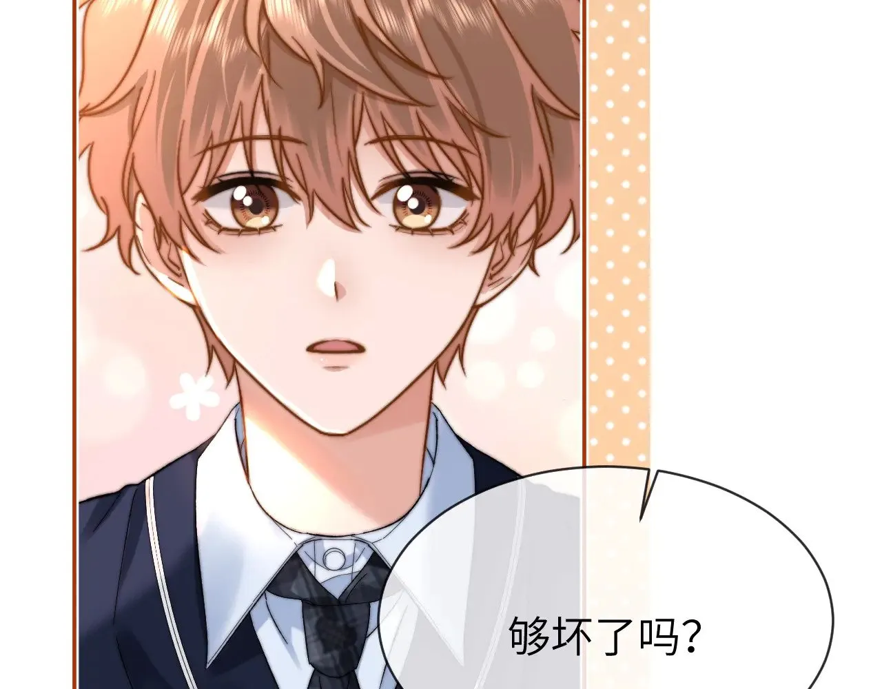 第47话 坏孩子会带坏好孩子 第26页