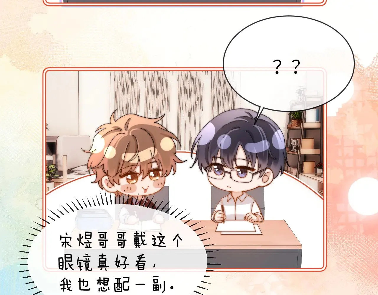 第47话 坏孩子会带坏好孩子 第29页