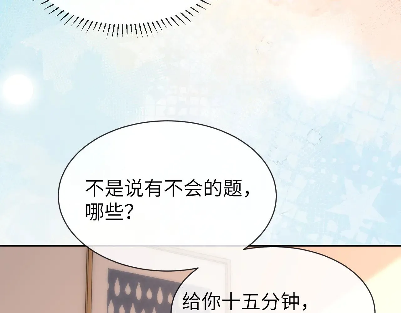 第47话 坏孩子会带坏好孩子 第30页