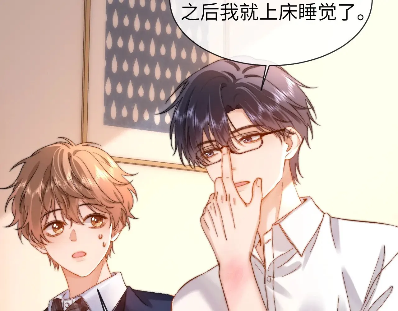 第47话 坏孩子会带坏好孩子 第31页