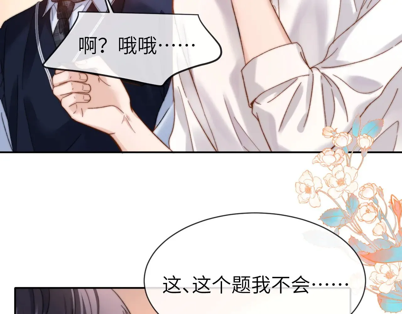 第47话 坏孩子会带坏好孩子 第32页