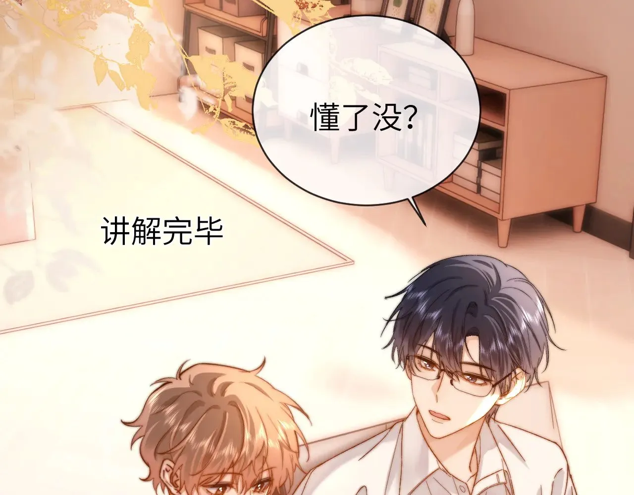 第47话 坏孩子会带坏好孩子 第41页