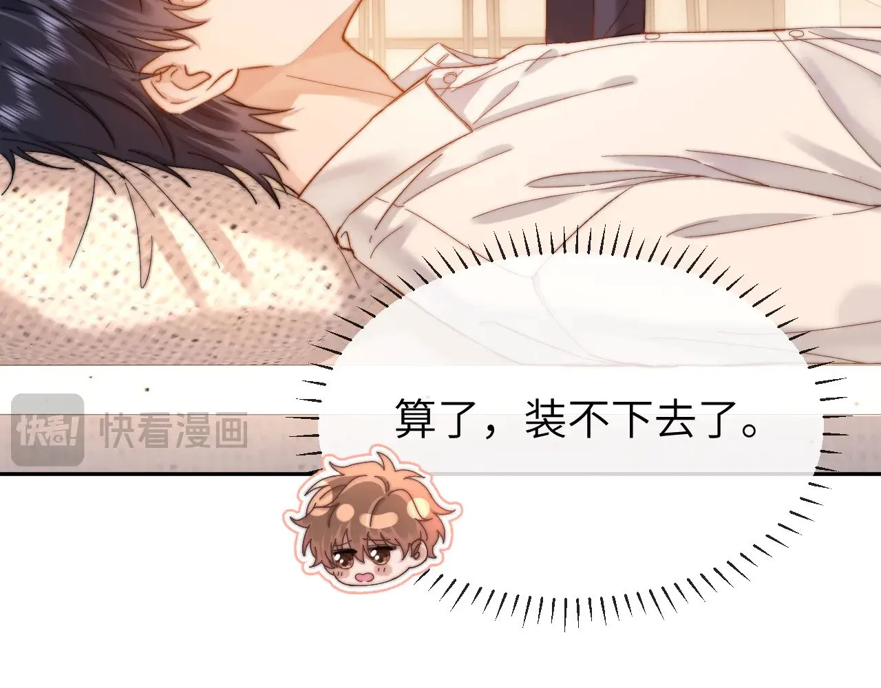 第47话 坏孩子会带坏好孩子 第46页