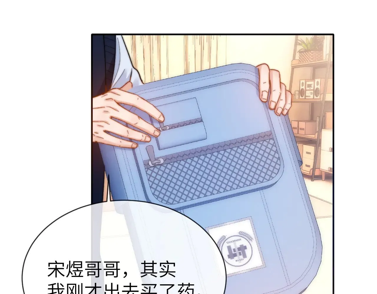 第47话 坏孩子会带坏好孩子 第47页