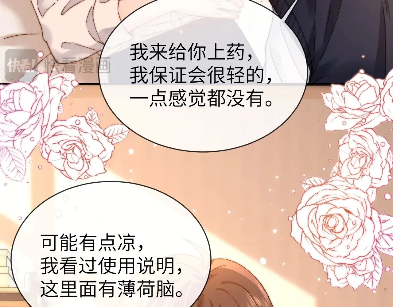 第47话 坏孩子会带坏好孩子 第61页