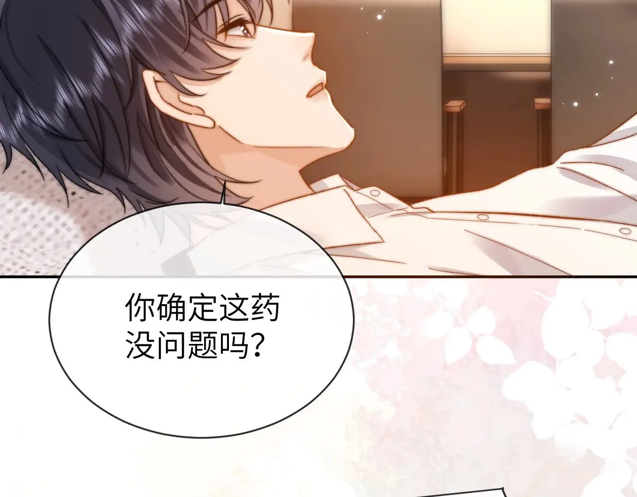 第47话 坏孩子会带坏好孩子 第68页