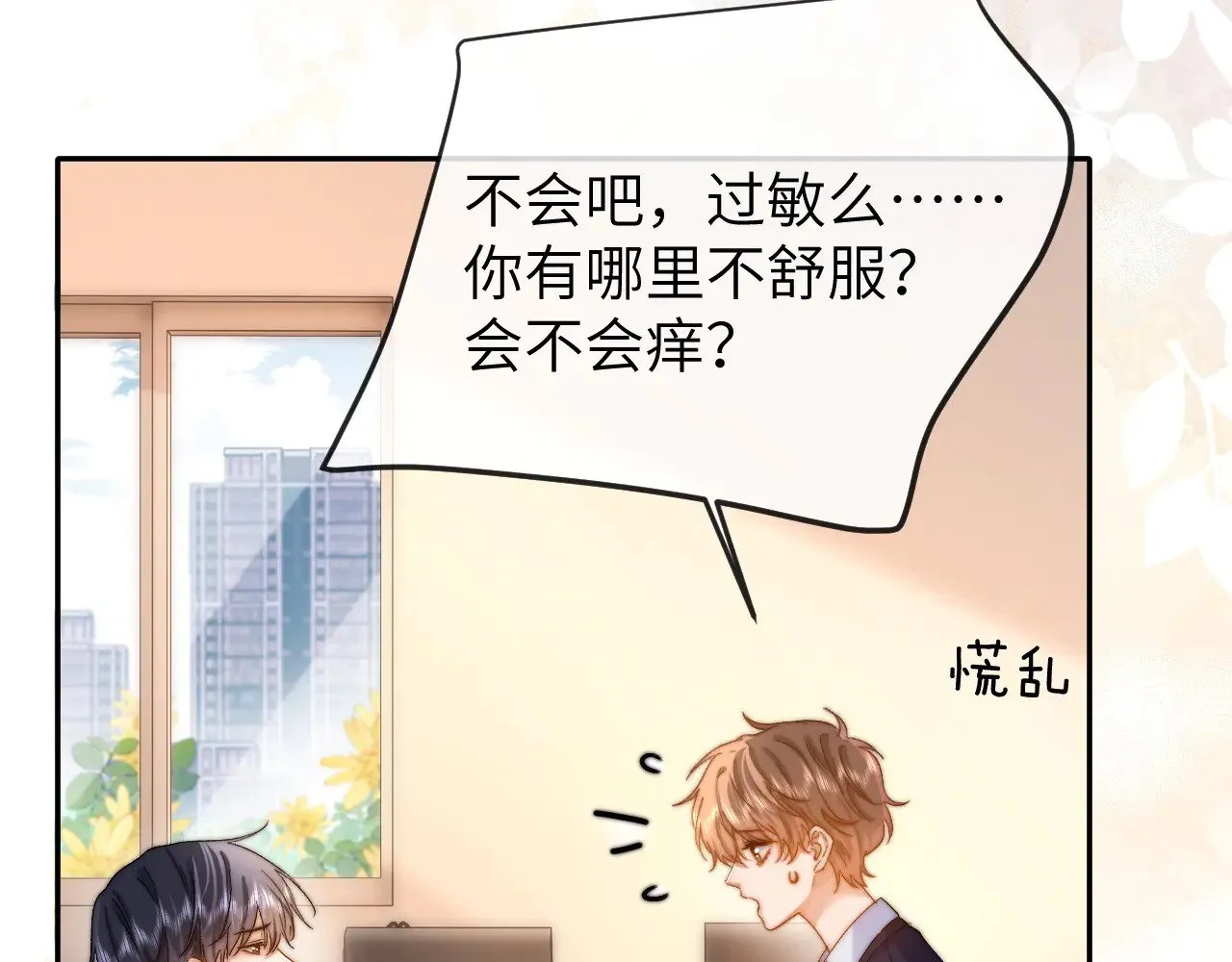 第47话 坏孩子会带坏好孩子 第69页